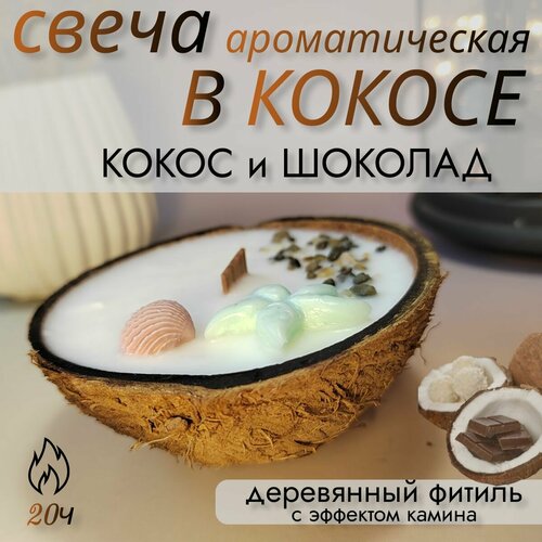 Ароматическая свеча 