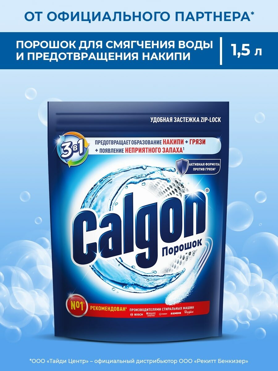 Средство для смягчения воды и предотвращения образования накипи Calgon, 1500 г