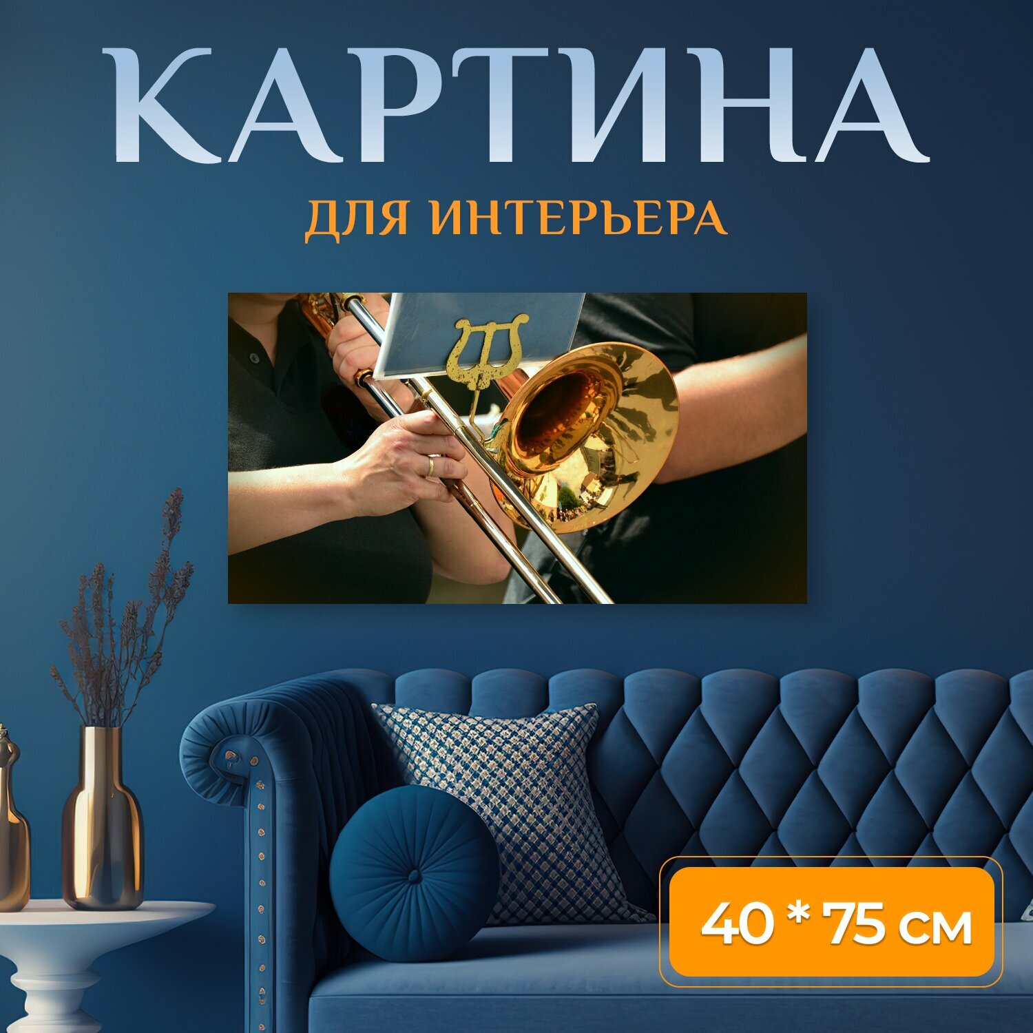 Картина на холсте "Труба рисунок труба музыкальный инструмент" на подрамнике 75х40 см. для интерьера