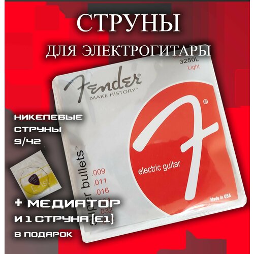 Струны для электрогитары 9 42 Fender