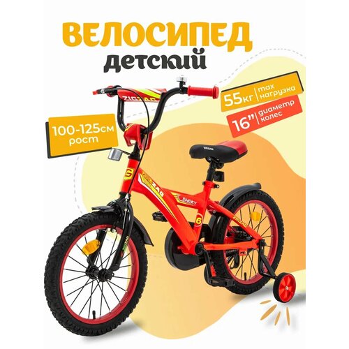 Велосипед детский 16 ZIGZAG SNOKY красный для мальчиков и девочек от 4 до 6 лет на рост 100-125см 2024