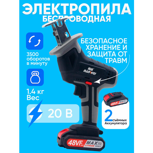 Сабельная пила аккумуляторная NANWEI бесщеточнаяРучная электропила 5700₽