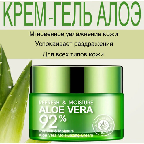 Крем для лица алоэ вера дневной увлажняющий гель