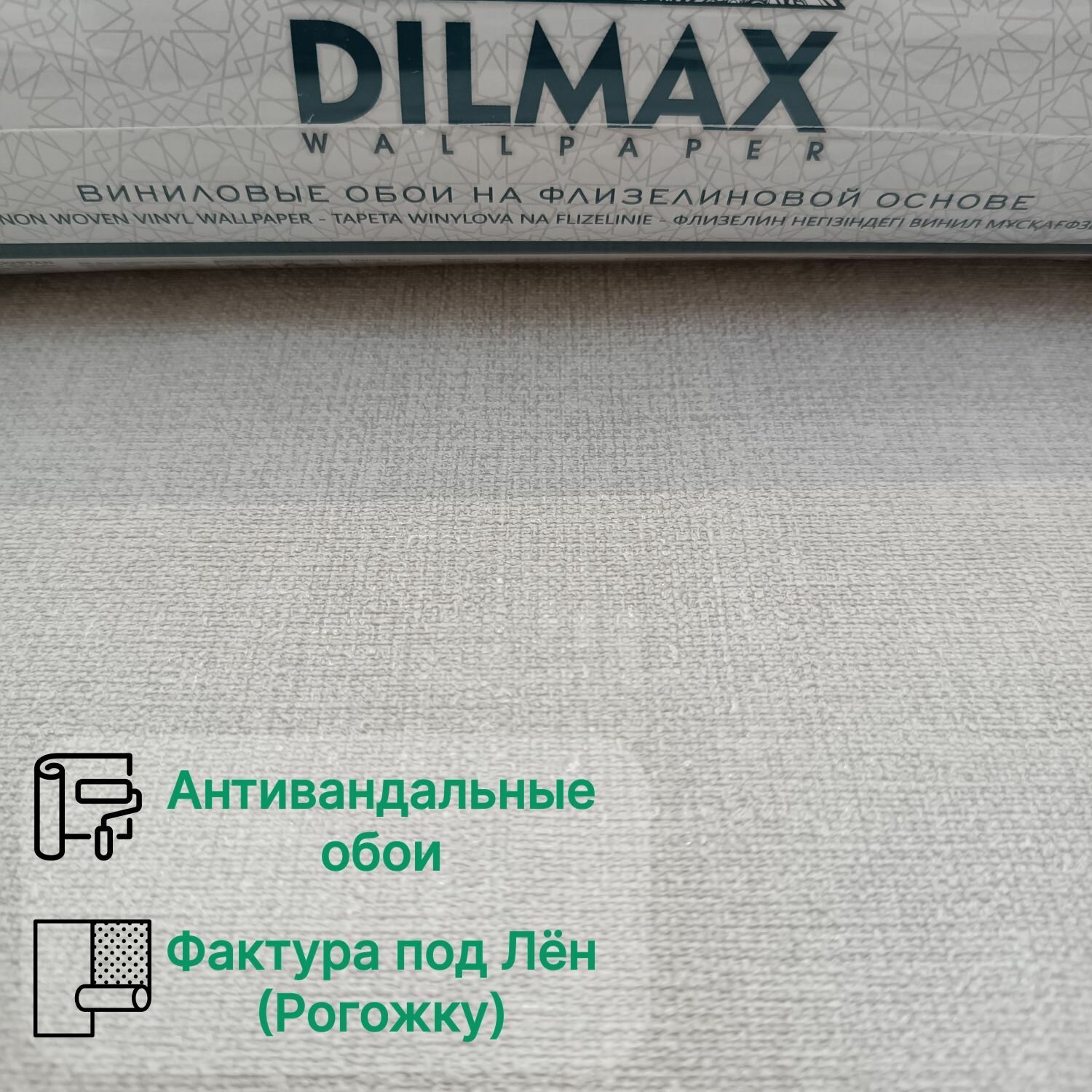 Обои однотонные метровые с фактурой под лен (рогожку) виниловые на флизелиновой основе 1.06м*10.05м Dilmax арт. 7556-03 (NBS) Узбекистан