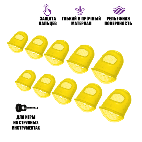 Напальчники силиконовые универсальные желтые для игры на гитаре размер XXS XS S M L 10 шт 367₽