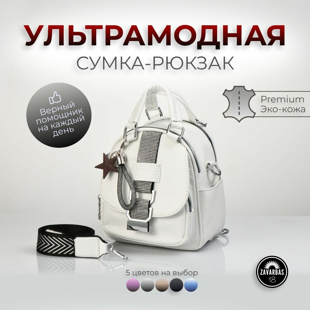 Рюкзак багет 