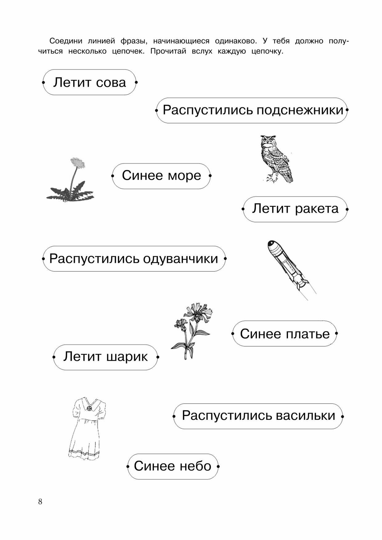 Экспресс-курсы по развитию техники чтения. Фразовое чтение - фото №15