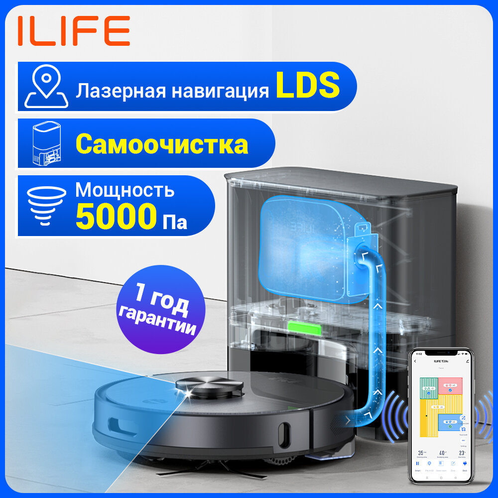 Робот пылесос с влажной и сухой уборкой ILIFE T20S с лазерной навигацией LDS и станцией самоочистки 5000 Па управление с помощью приложения