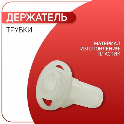 Держатель трубки для патрубка одно/двухтрубного вентиля, ICMA, арт. 81, 1/2