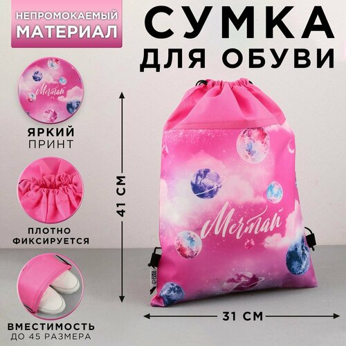 Сумка для обуви Мечтай! Всё сбудется!, нетканное полотно, размер 41х31 см кружка мечтай всё сбудется 350 мл