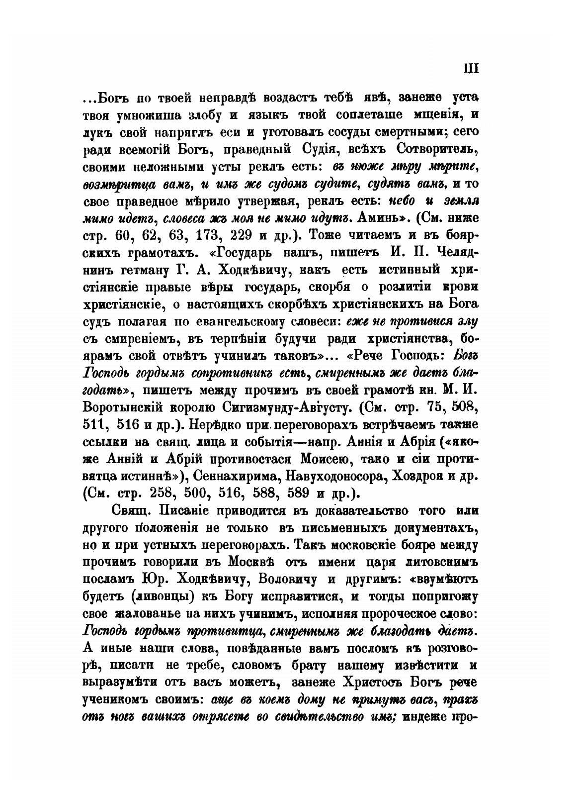 Книга Памятники Дипломатических Сношений Московского Государства С польско-Литовским Го... - фото №9