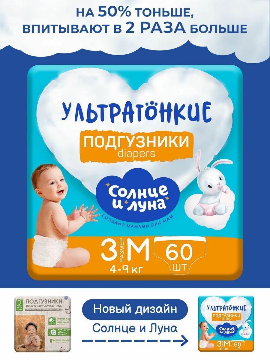 Подгузники для детей размер 3/M,4-9кг, 60 шт