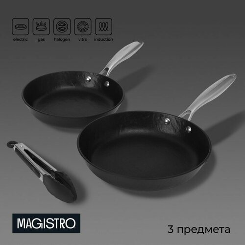 Набор сковород Magistro Rock Stone 2 предмета d22 см d26 см кухонные щипцы антипригарное покрытие индукция 4467₽