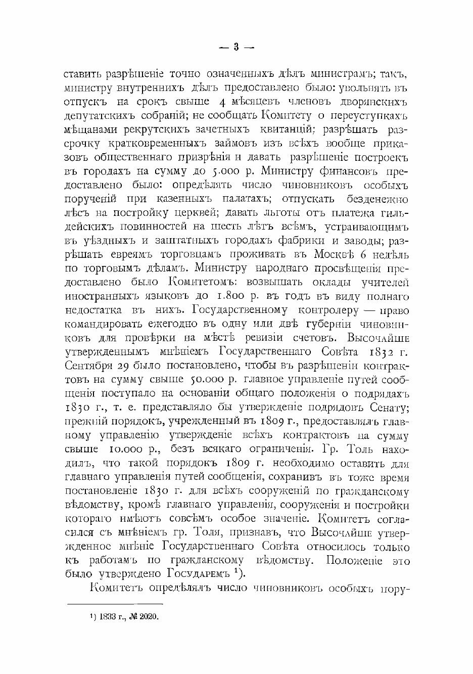 Книга Исторический обзор деятельности Комитета Министров. Комитет Министров в царствова... - фото №6