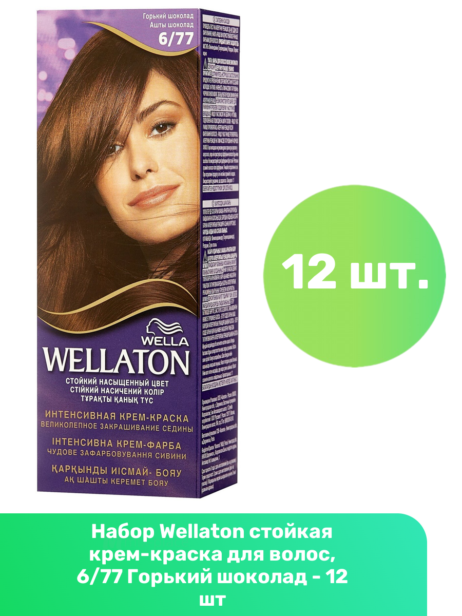 фото Wellaton стойкая крем-краска для волос 6/77 Горький шоколад