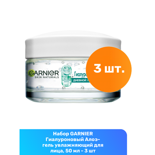 Garnier / Гель для лица Garnier Skin Naturals Гиалуроновый Алоэ 50мл 3 шт дневной гель сияние для лица garnier vitamin c 50 мл