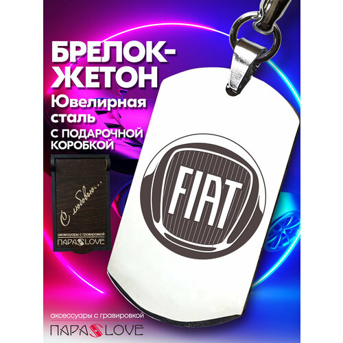 Брелок PARA S LOVE FIAT, глянцевая фактура, бесцветный