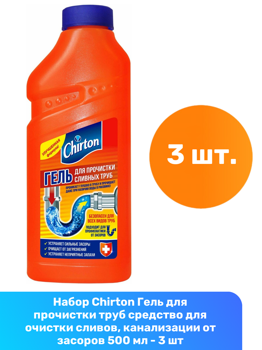 фото Гель для прочистки труб Chirton