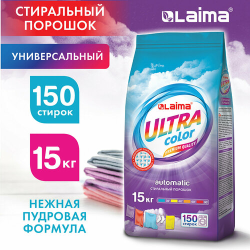 Стиральный порошок-автомат 15 кг LAIMA ULTRA Color, улучшенная формула, для всех типов тканей, 608539 . Комплект - 1 шт.