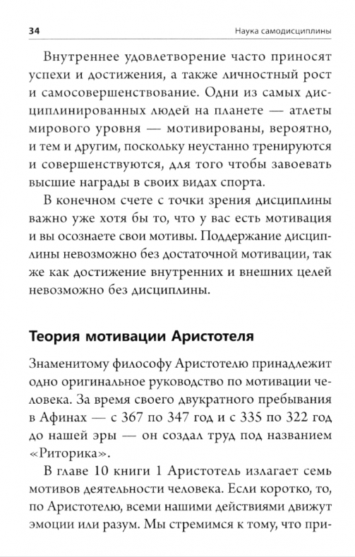 Наука самодисциплины: Развивайте силу воли, твердость духа и самоконтроль, чтобы противостоять соблазнам и достигать поставленных целей - фото №4