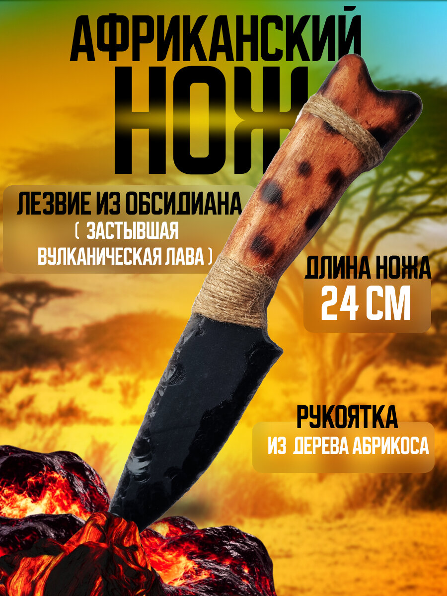 Сувенирный африканский нож Атам из Обсидиана