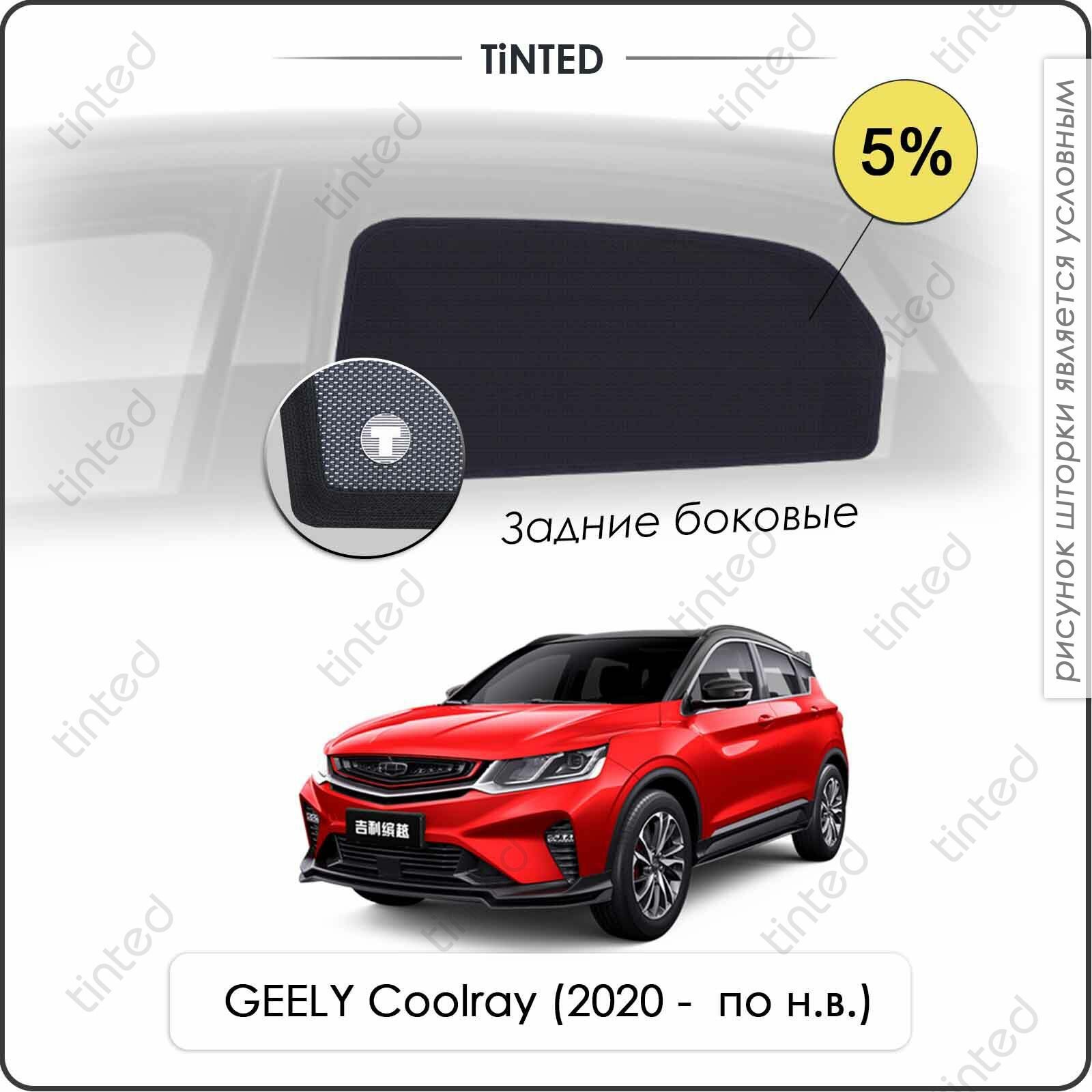 Шторки на автомобиль солнцезащитные GEELY Coolray 1 Кроссовер 5дв. (2020 - по н. в.) на задние двери 5% сетки от солнца в машину джили кулрей Каркасные автошторки Premium