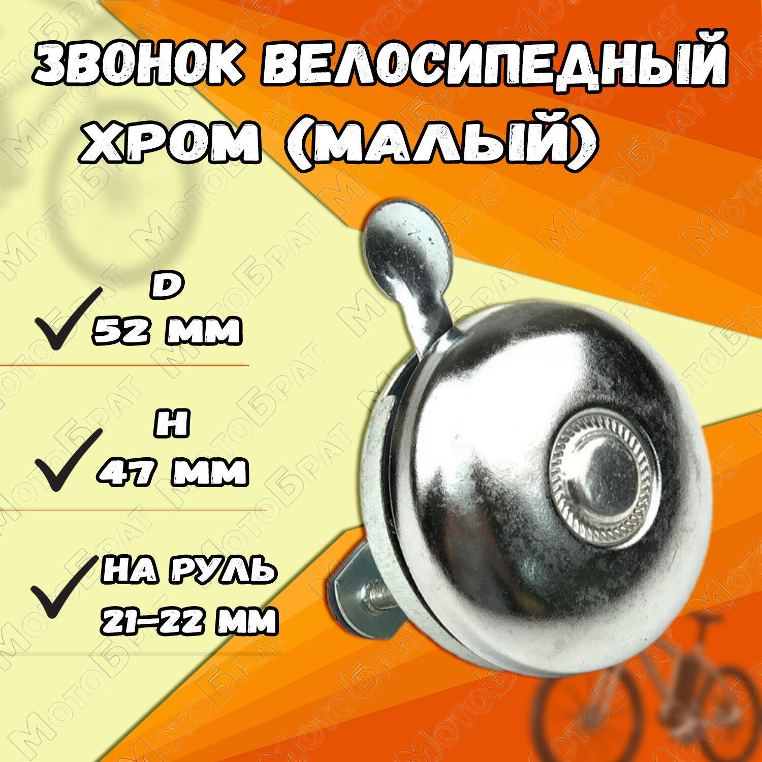 фото Звонок 3035-11 52мм Хром (малый)