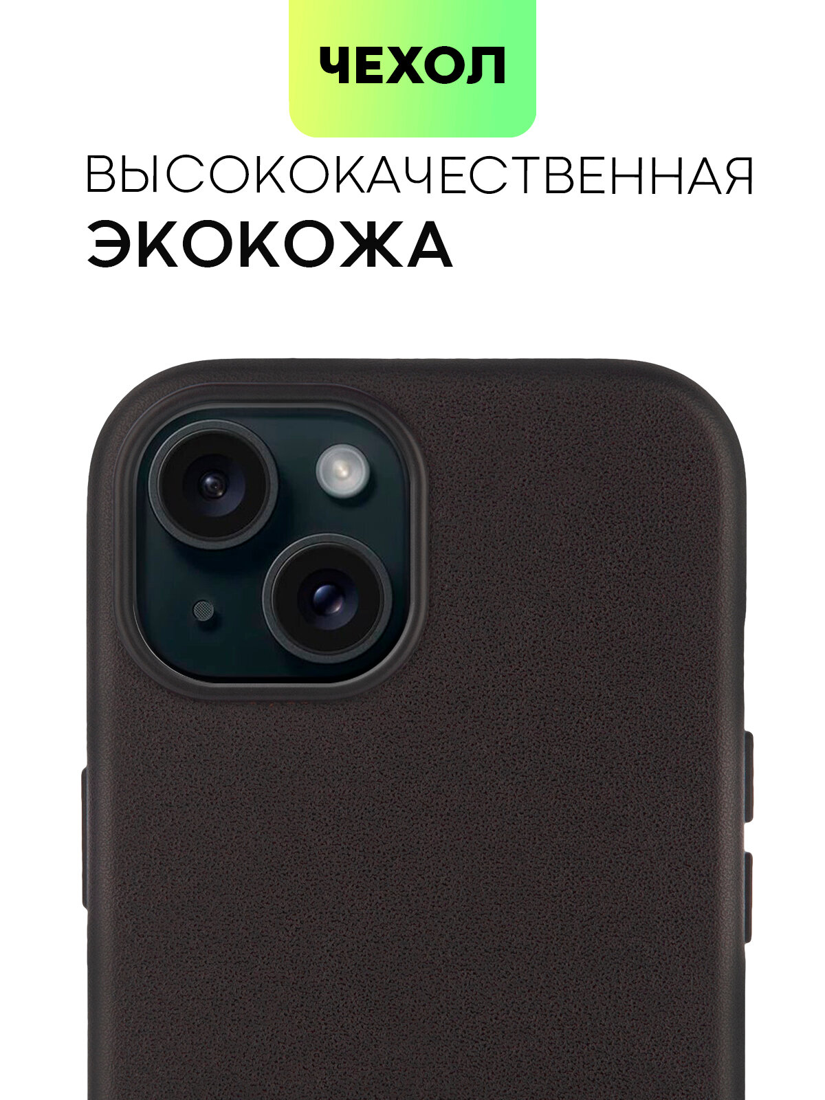 Экокожаный чехол BROSCORP на Apple iPhone 15 (Айфон 15), искусственная кожа, черный — фото 1