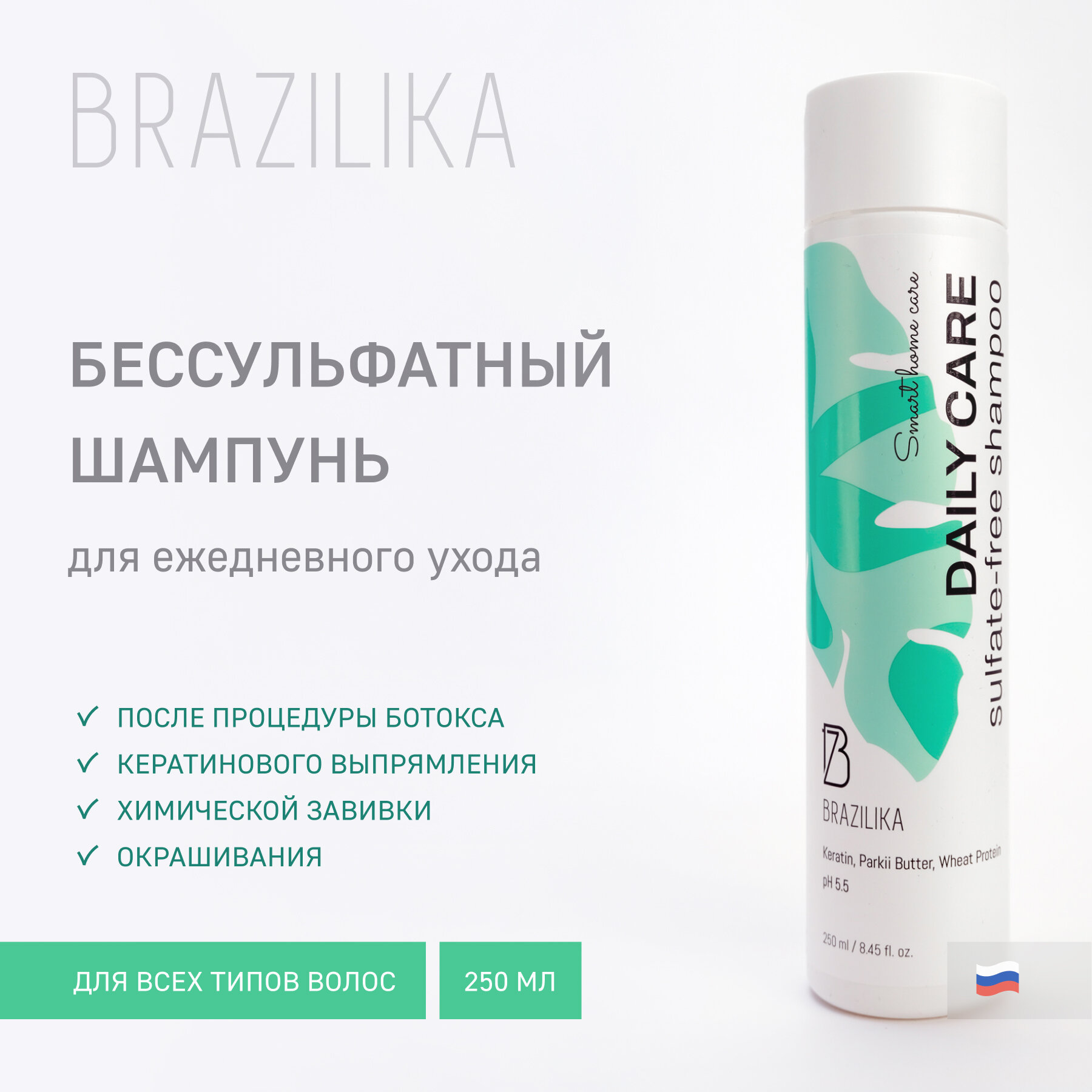 BRAZILIKA Daily Care Shampoo 250ml - шампунь для ежедневного ухода за волосами с кератином