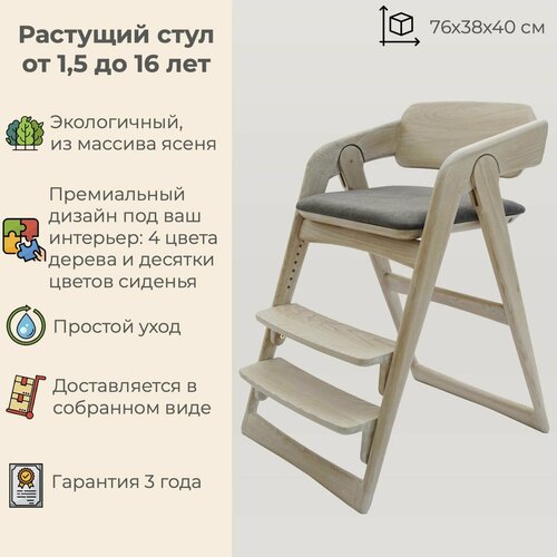 Растущий стул из массива ясеня для детей, для школьника, трансформер