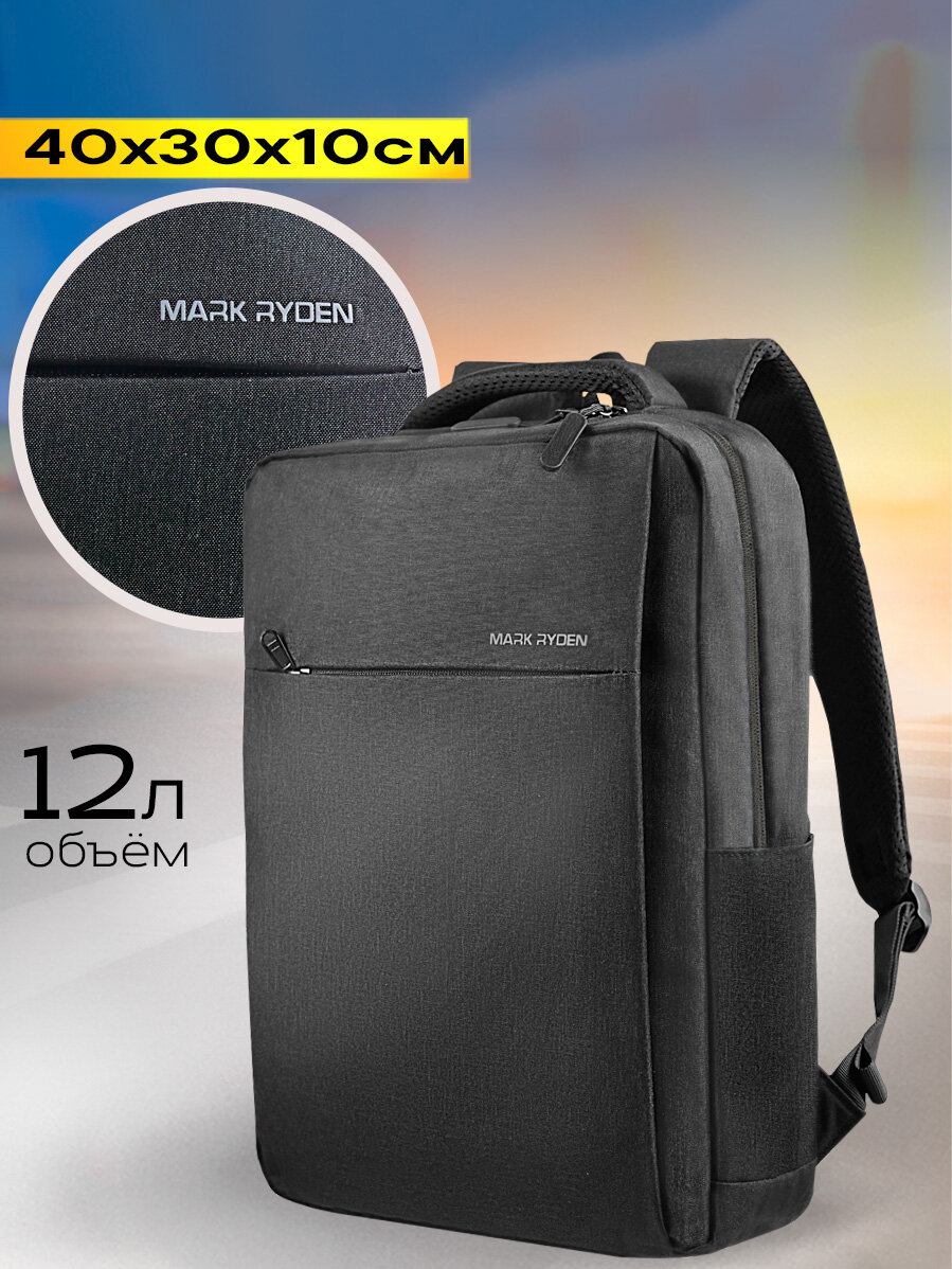 Рюкзак женский/мужской городской 12л для ноутбука 15.6" Mark Ryden водонепроницаемый, для взрослых и подростков, цвет черный