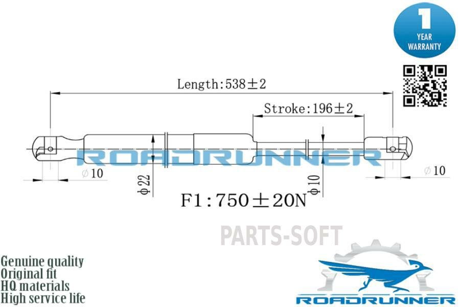 ROADRUNNER RR-32279-GSP Амортизатор газовый