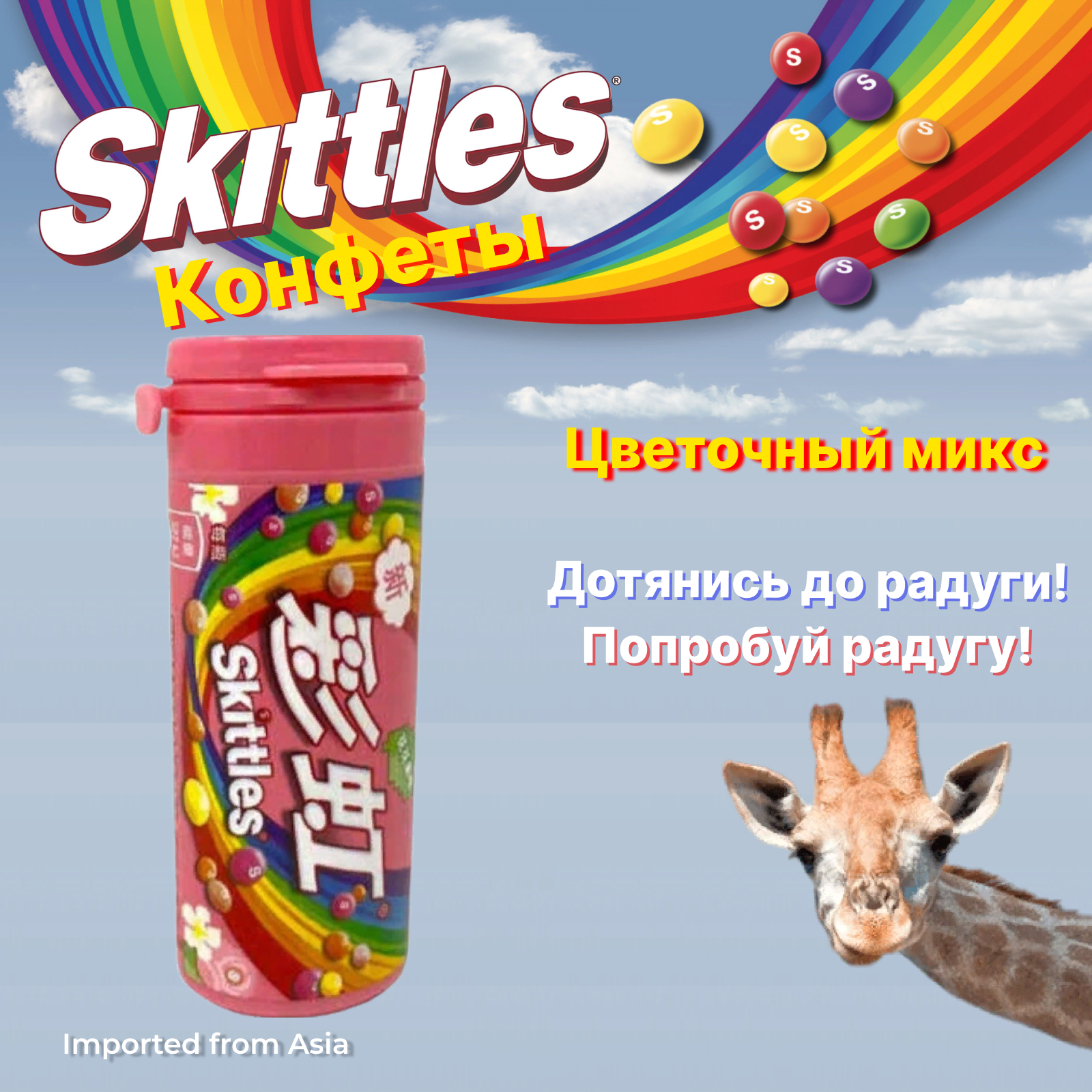 Skittles Драже Скитлс Fruit & Flower Цветочный микс, 30 г.