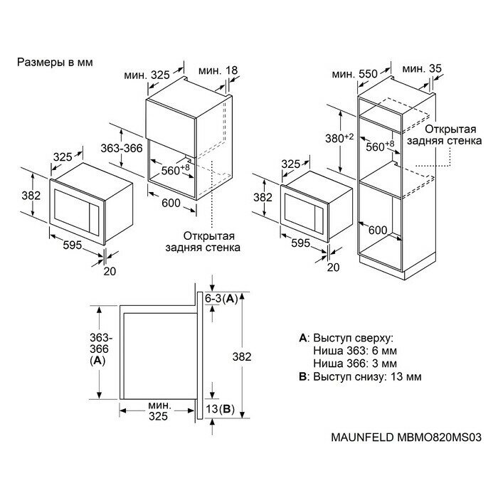 Микроволновая печь Maunfeld MBMO820MS03 (встраиваемая) - фотография № 10