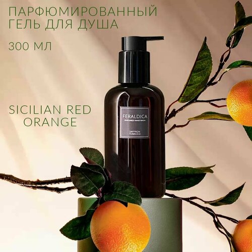 Парфюмированный крем-гель для душа Sicilian Red Orange - FERALDICA