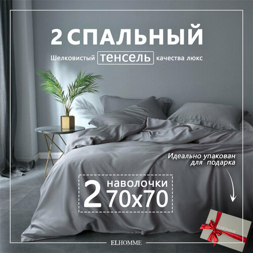 Постельное белье 2 спальное Gently Grey, Серый однотонный комплект из Люкс тенселя с 2 наволочками 70х70.