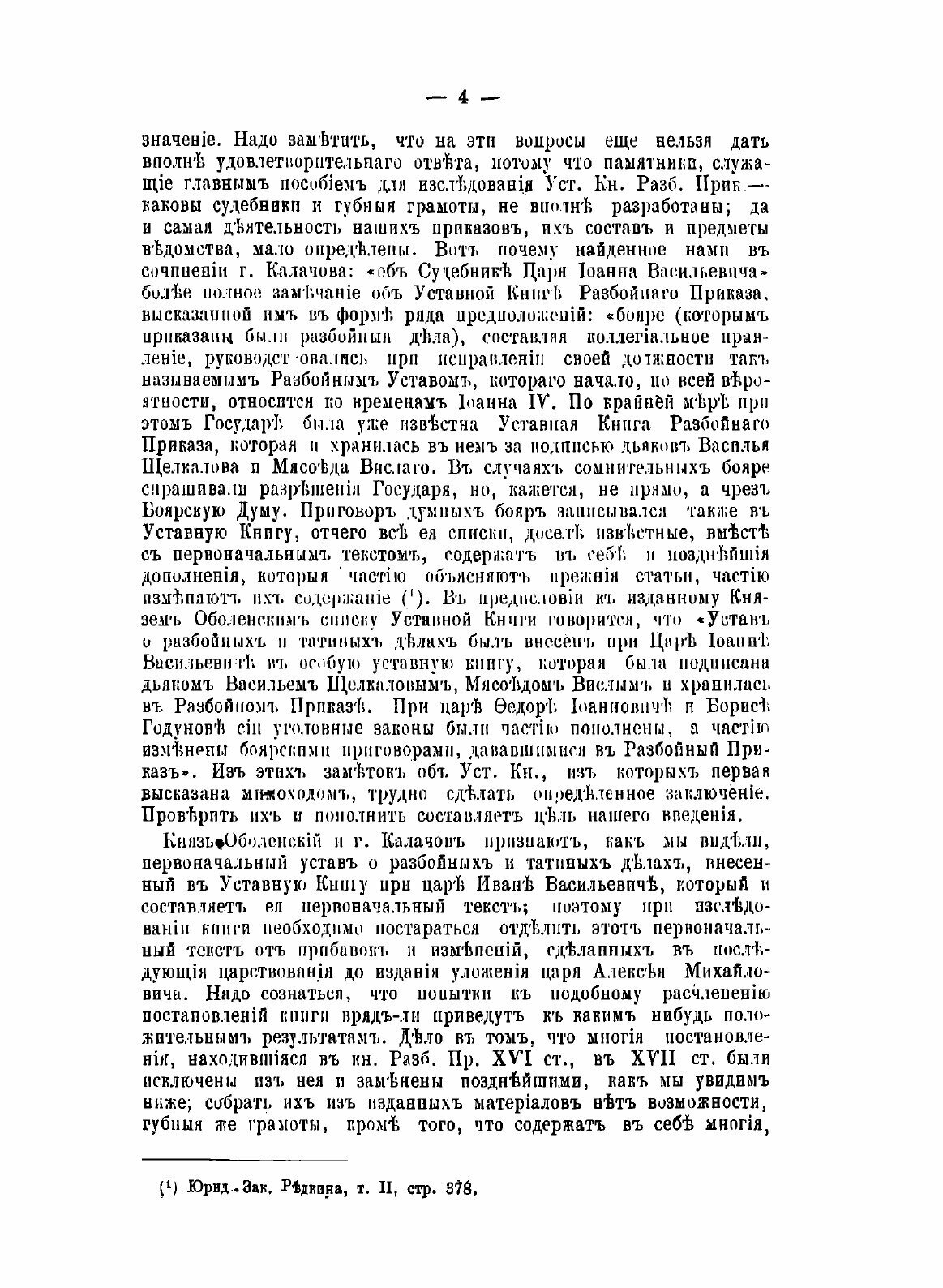 Книга Об Уставной книге Разбойного приказа - фото №4