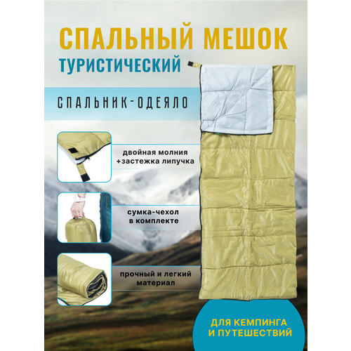 Спальный мешок-одеяло туристический 232000₽