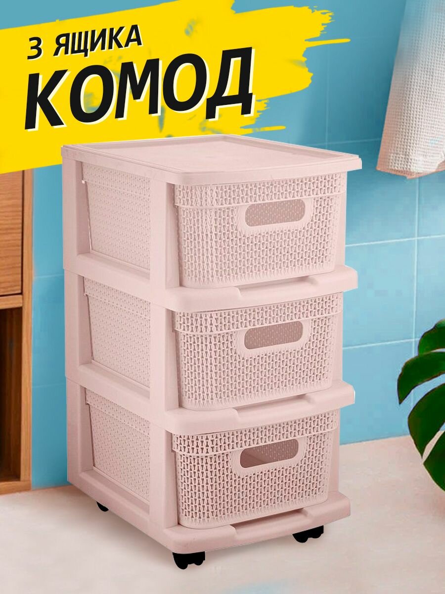 фото Комод пластиковый с ящиками на колесиках