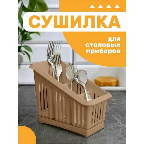 Сушилка держатель для столовых приборов 350₽