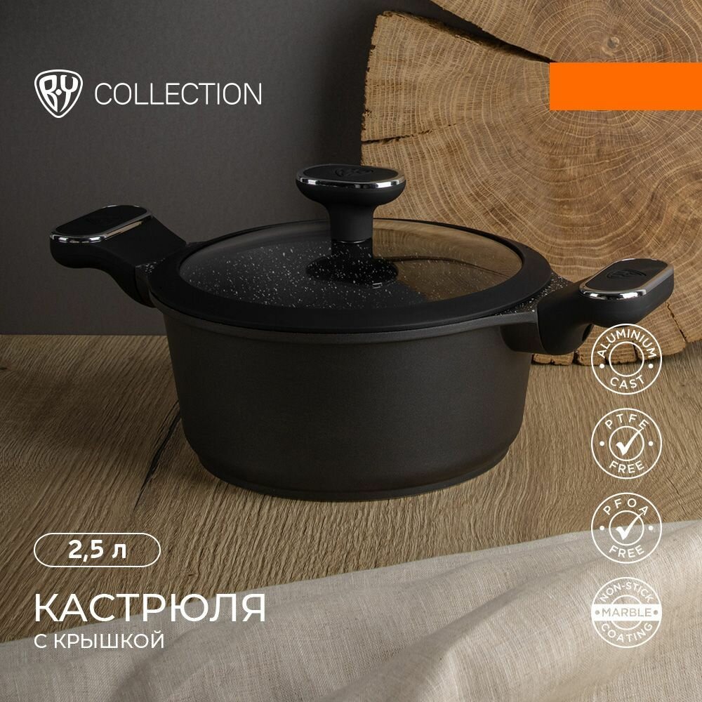 BY COLLECTION Кастрюля с крышкой литая 25л d=20см антипригарное покрытие мрамор индукция