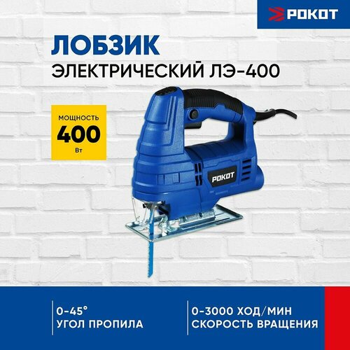 Рокот Лобзик электр ЛЭ-400 400Вт бз патрон скор 3000 ходмин коробка 3035₽