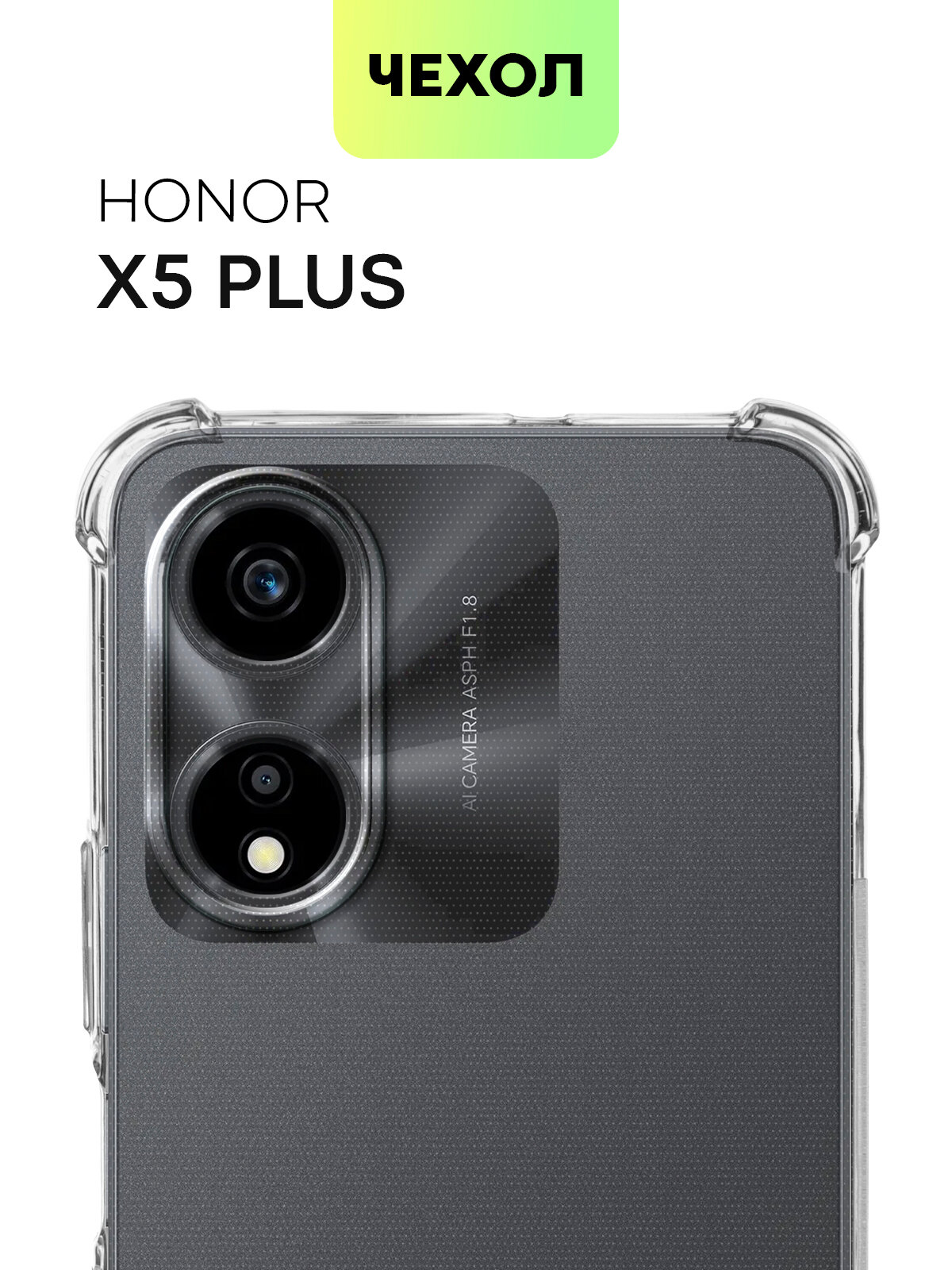 фото Противоударный чехол для Honor X5 Plus (Хонор Икс 5 Плюс, Х5+) усиленные углы, бортик (защита) вокруг камер, силиконовый чехол, прозрачный BROSCORP