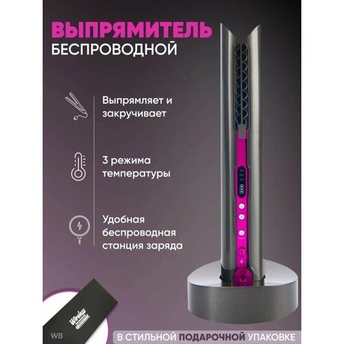 Беспроводной стайлер для волос 280000₽