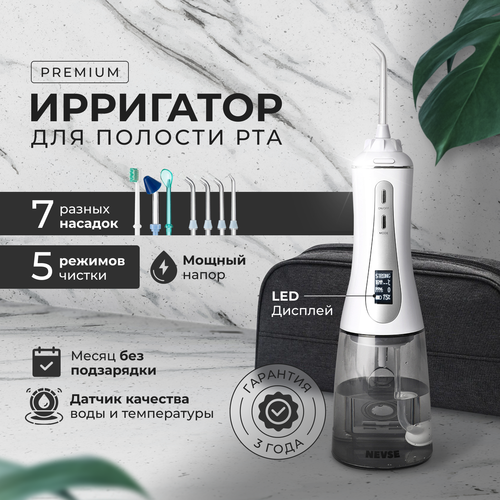 фото Портативный ирригатор полости рта NEVSE с дисплеем и насадками для отбеливания зубов