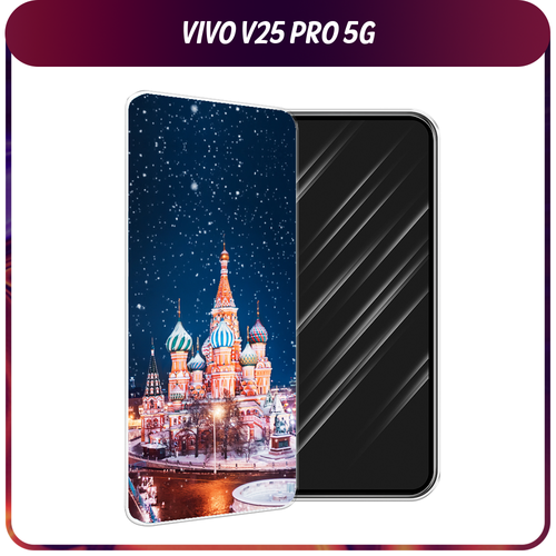 Силиконовый чехол на Vivo V25 Pro 5G / Виво V25 Про 5G Москва 1 силиконовый чехол с принтом avo cardio для vivo v25 pro 5g виво в25 про