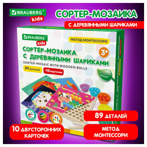 Сортер-мозаика с деревянный шариками развивающий 3 в 1 по методу Монтессори BRAUBERG KIDS 665247 1189₽