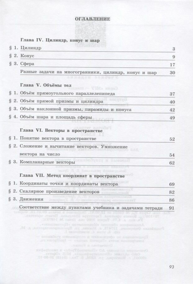 Геометрия. 11 класс. Рабочая тетрадь. Базовый и углубленный уровни. Учебное пособие для общеобразовательных организаций - фото №5