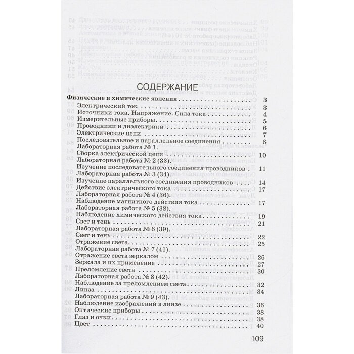 Введение в естественнонаучные предметы. Естествознание. Физика. Химия. 6 класс. Рабочая тетрадь к учебнику А.Е. Гуревича... - фото №12