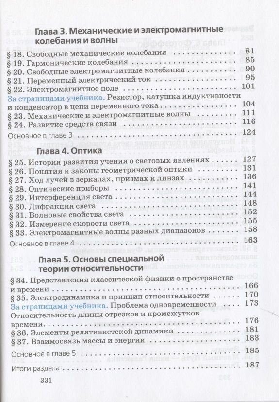 Физика 11 класс Базовый и углубленный уровни Учебник - фото №10